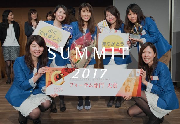 SUMMIT2017