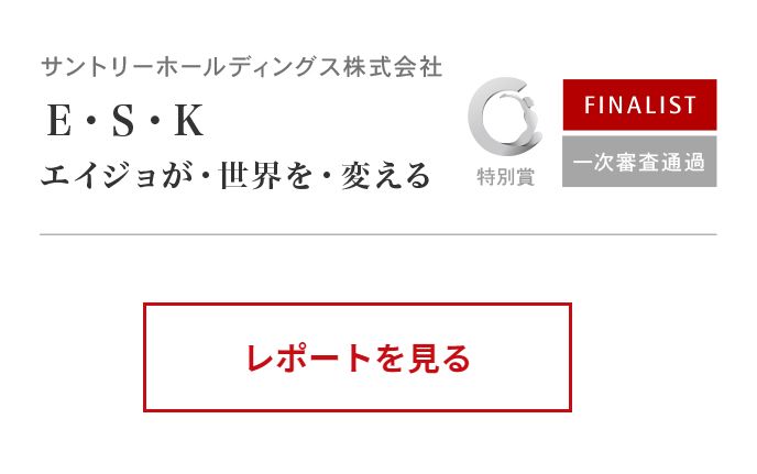レポートを見る