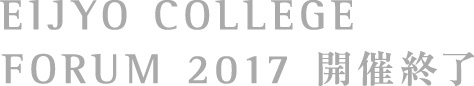 EIJYO COLLEGE FORUM 2017