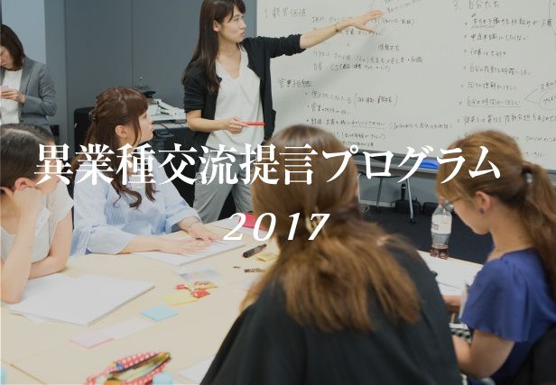 異業種交流提言2018