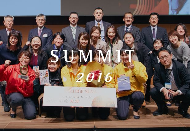 SUMMIT2017