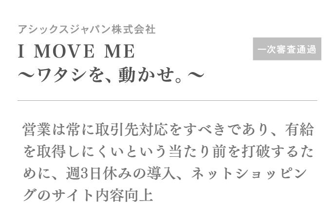 営業は常に取引先対応をすべきであり、有給を取得しにくいという当たり前を打破するために、週3日休みの導入、ネットショッピングのサイト内容向上