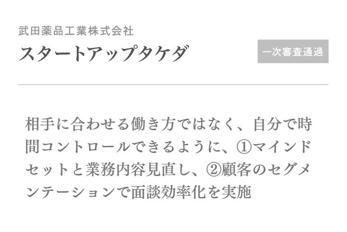 相手に合わせる働き方ではなく、自分で時間コントロールできるように、①マインドセットと業務内容見直し、②顧客のセグメンテーションで面談効率化を実施
