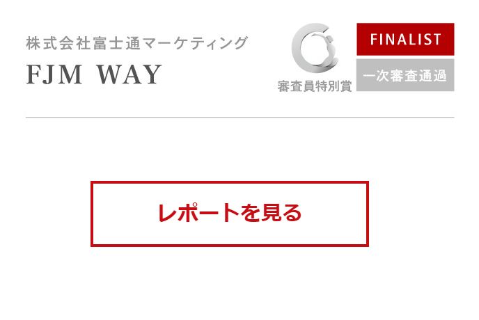 レポートを見る