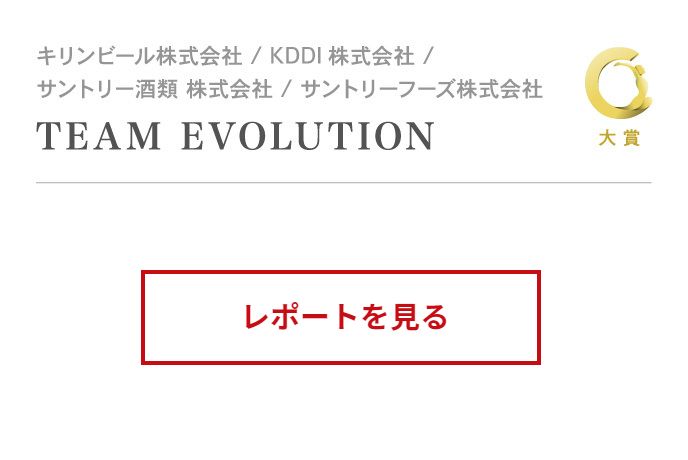 レポートを見る