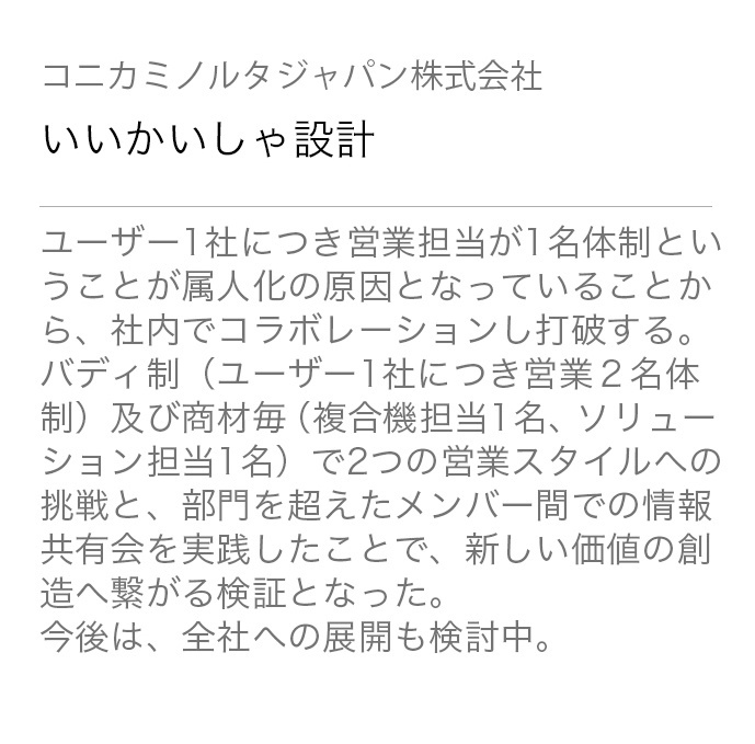 長時間労働を削減するために、“卸の早朝訪問”や“方針会議や製品教育”を見直し、スリム化